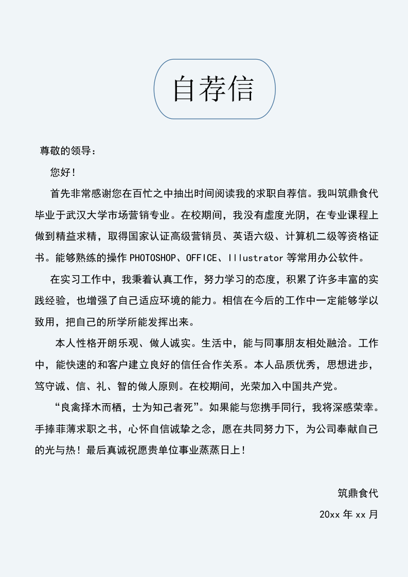 6.树枝简洁【简历封面+简历+自荐信】.doc 第3页