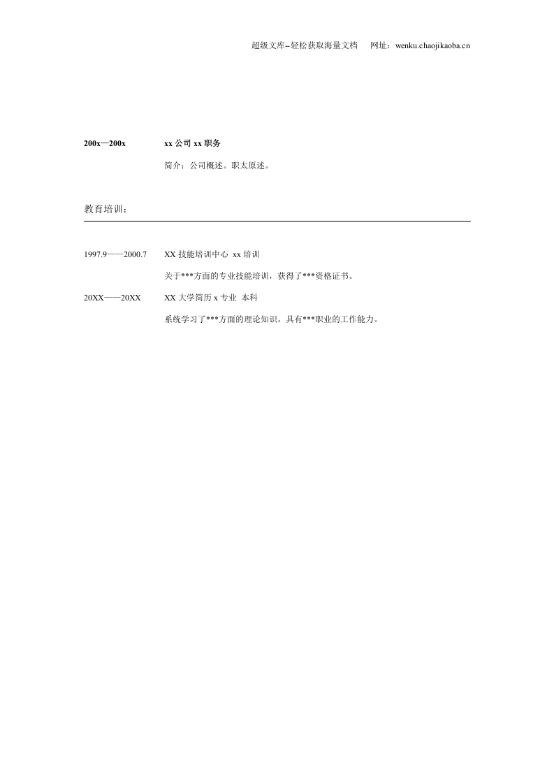 007.橘色玫瑰_表格式_适用于应届生_2页式_无内容_无封面.doc 第2页