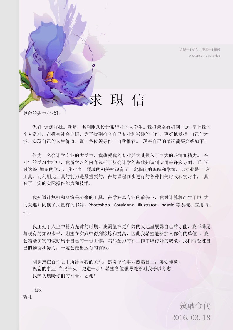 7.紫色花朵【简历封面+简历+自荐信】.doc 第3页