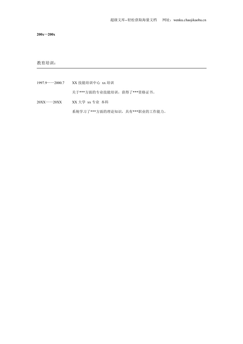 008.素雅粉黄_表格式_适用于应届生_2页式_无内容_无封面.doc 第2页