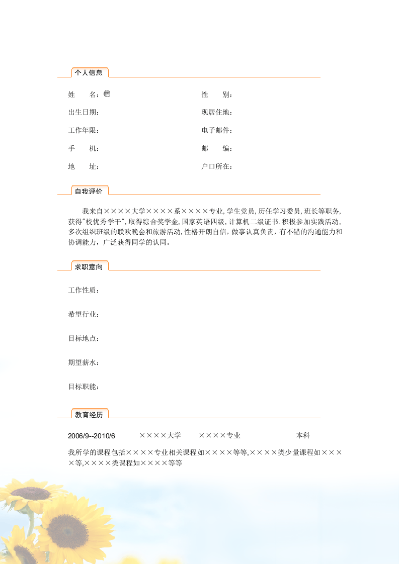 8) 绚丽简历模板.doc 第2页