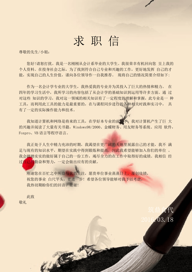8.【封面+求职简历+求职信】国风墨宝简历.doc 第2页