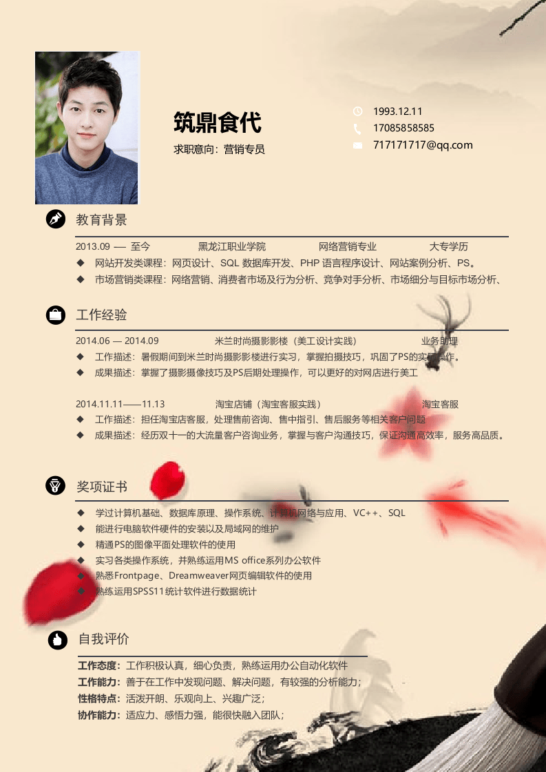 8.【封面+求职简历+求职信】国风墨宝简历.doc 第3页