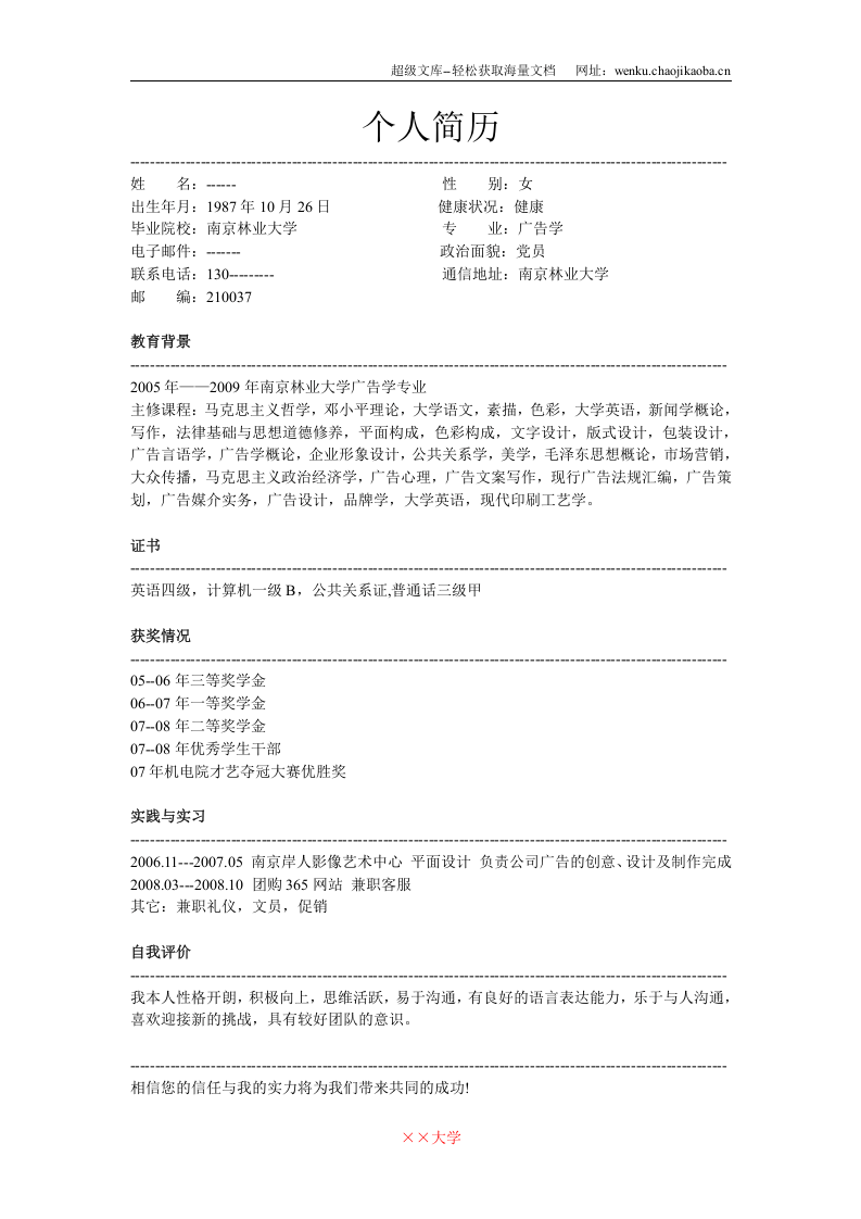 9) 艺术简历模板.doc 第2页