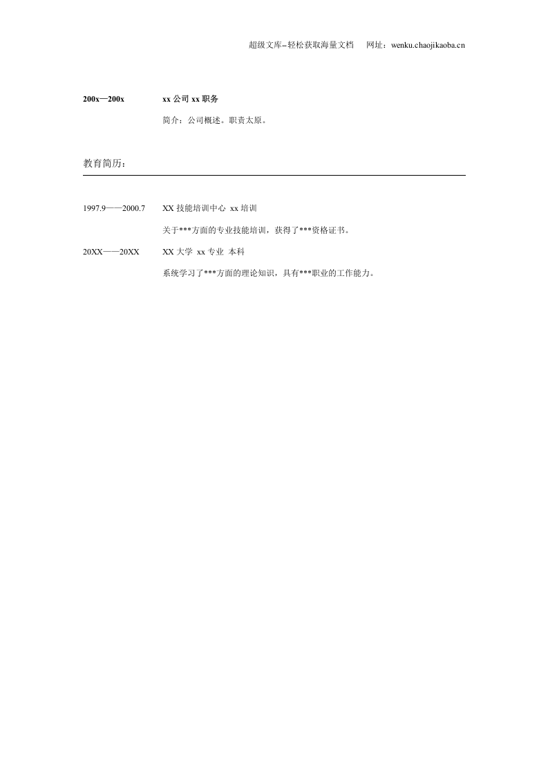 010.粉红莲花_表格式_适用于应届生_2页式_无内容_无封面.doc 第2页