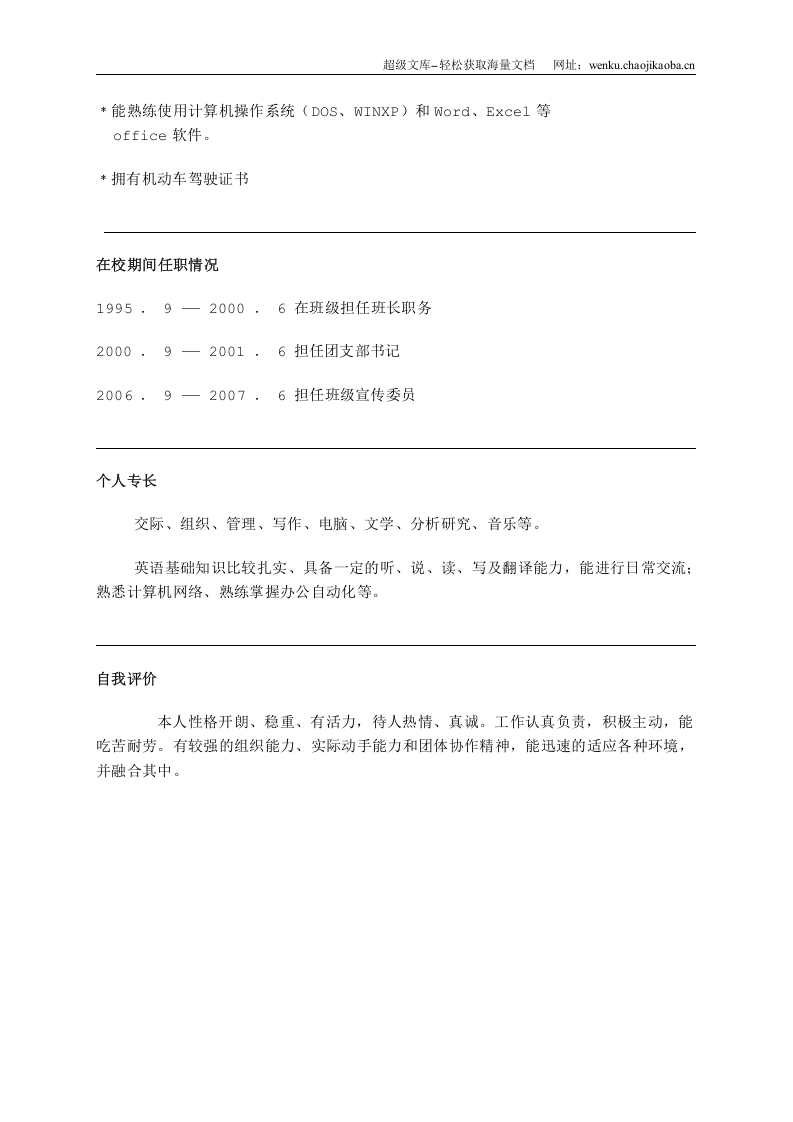 10) 优雅简历模板.doc 第3页