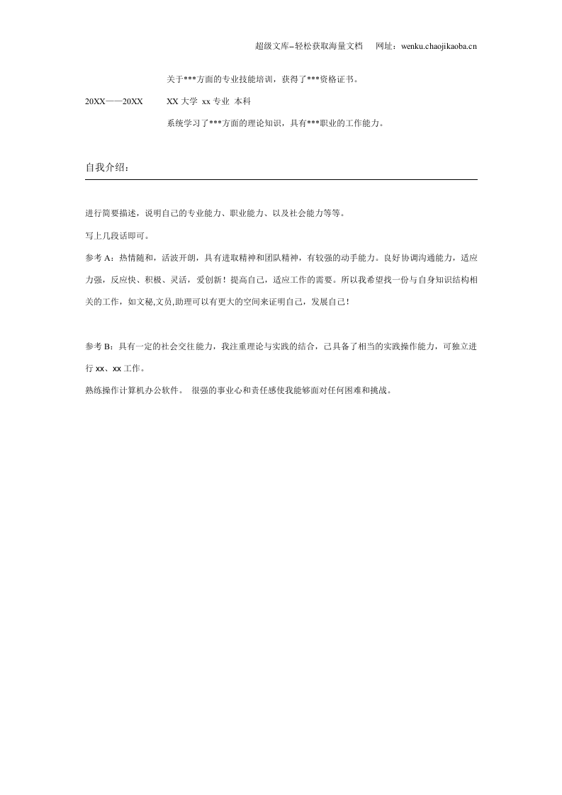 011.浅紫蝴蝶_表格式_适用于应届生_2页式_无内容_无封面.doc 第2页