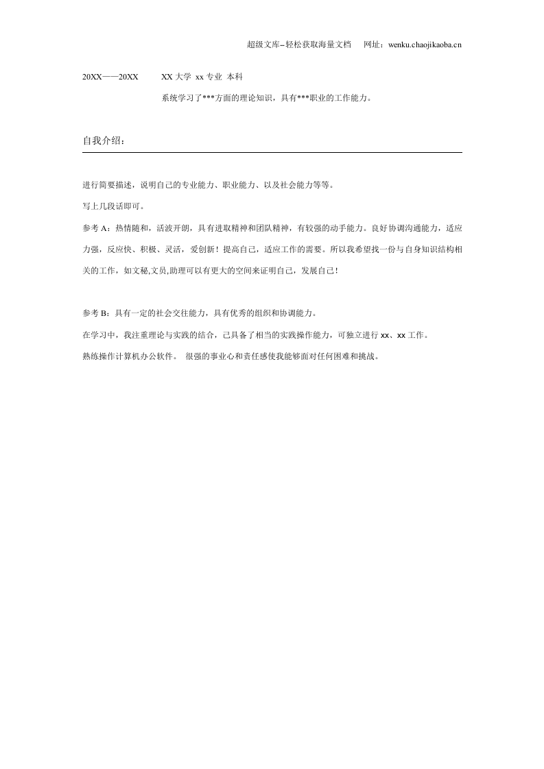 013.黄绿雏菊_表格式_适用于应届生_2页式_无内容_无封面.doc 第2页
