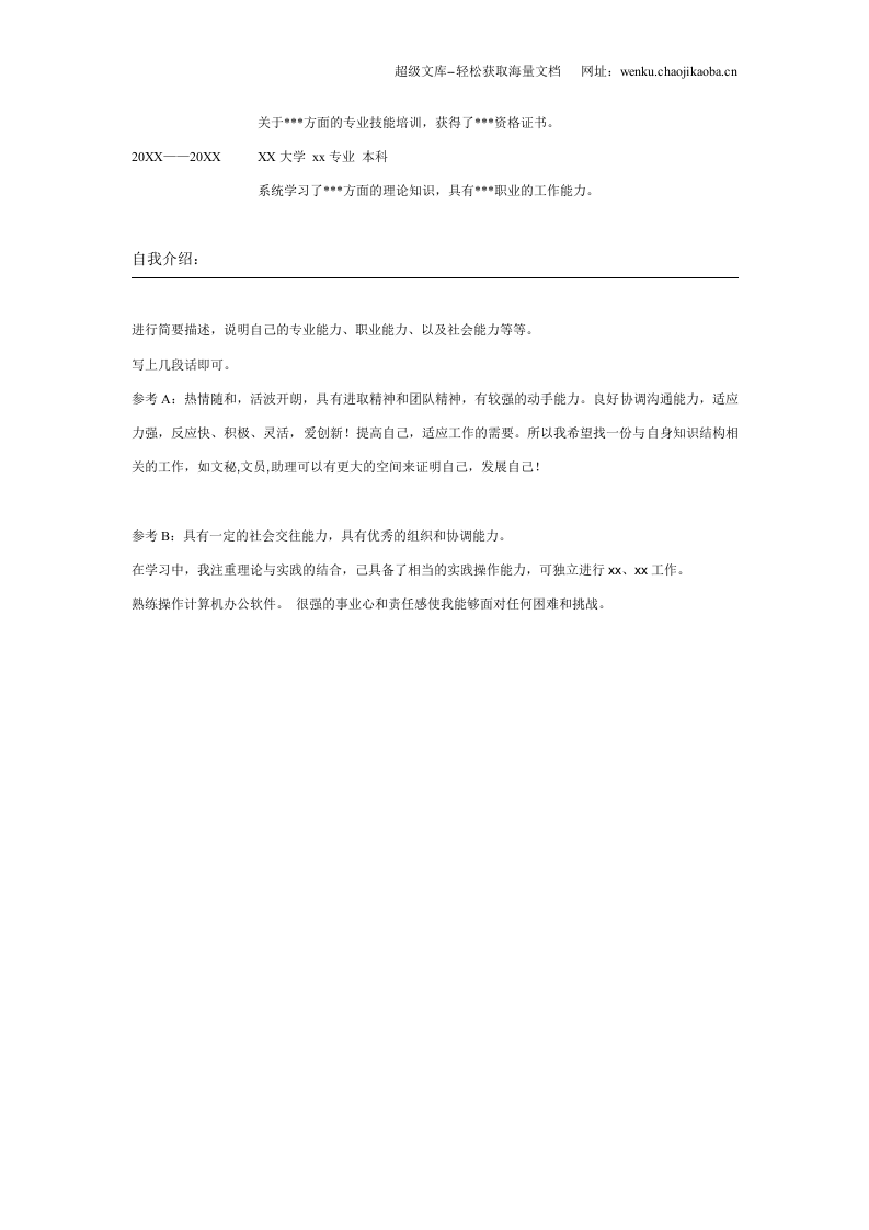 014.橘色气泡_表格式_适用于应届生_2页式_无内容_无封面.doc 第2页