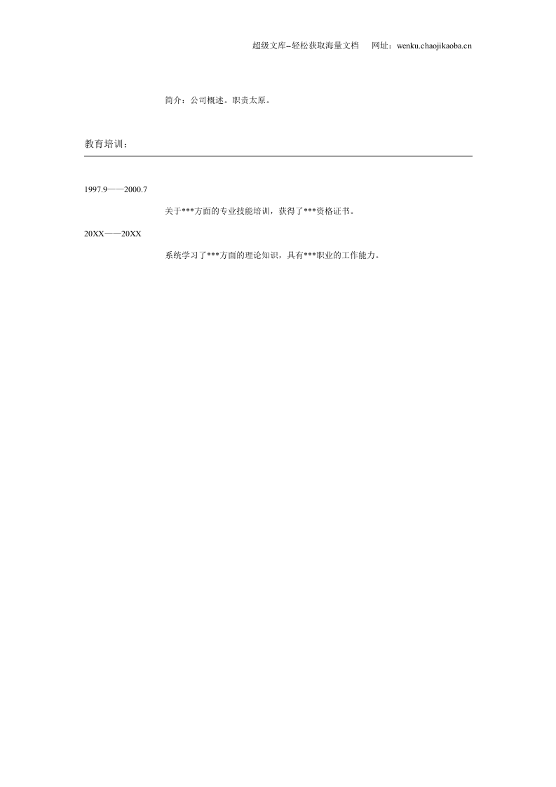 016.简约粉蓝_表格式_适用于应届生_2页式_无内容_无封面.doc 第2页