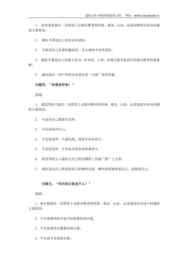 16个经典面试问题回答思路.doc 第2页