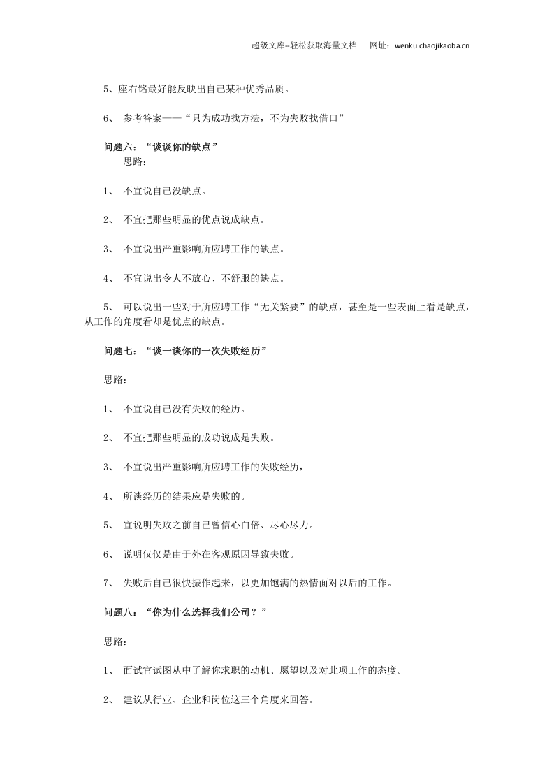 16个经典面试问题回答思路.doc 第3页