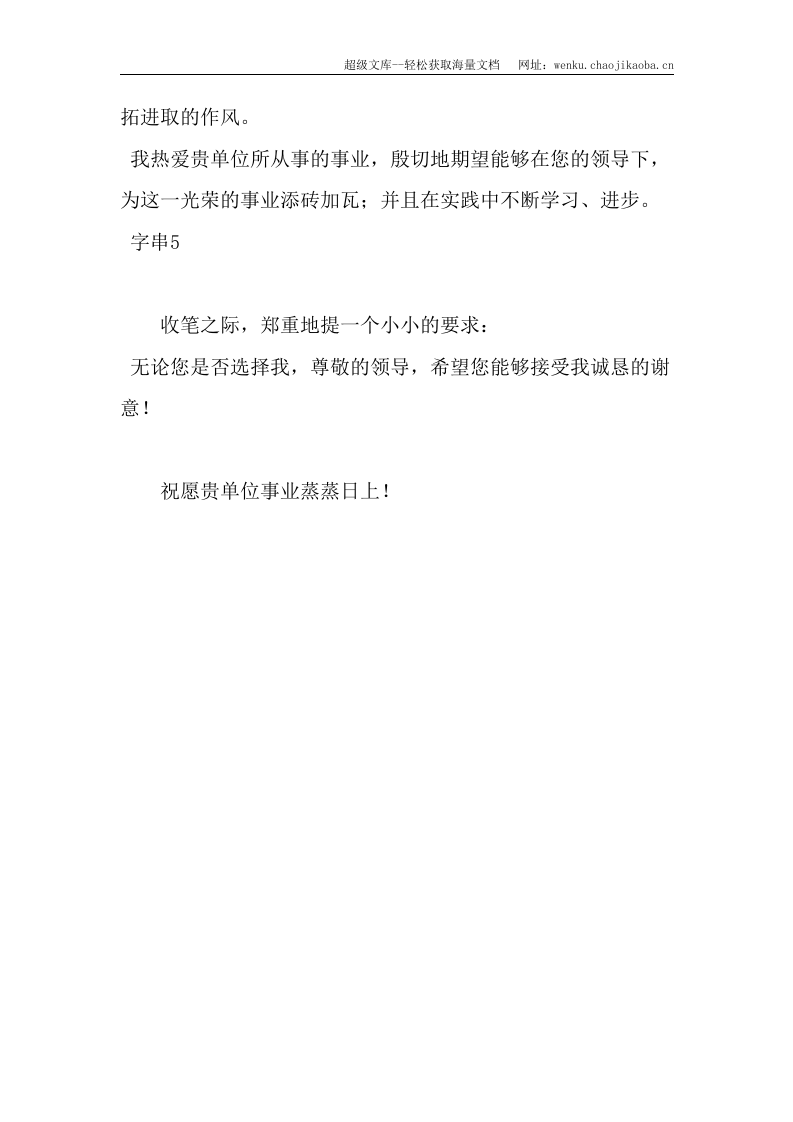16自荐信通用型.doc 第2页