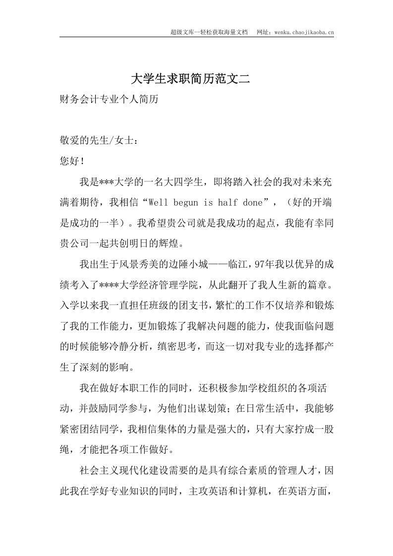 16自荐信通用型.doc 第3页