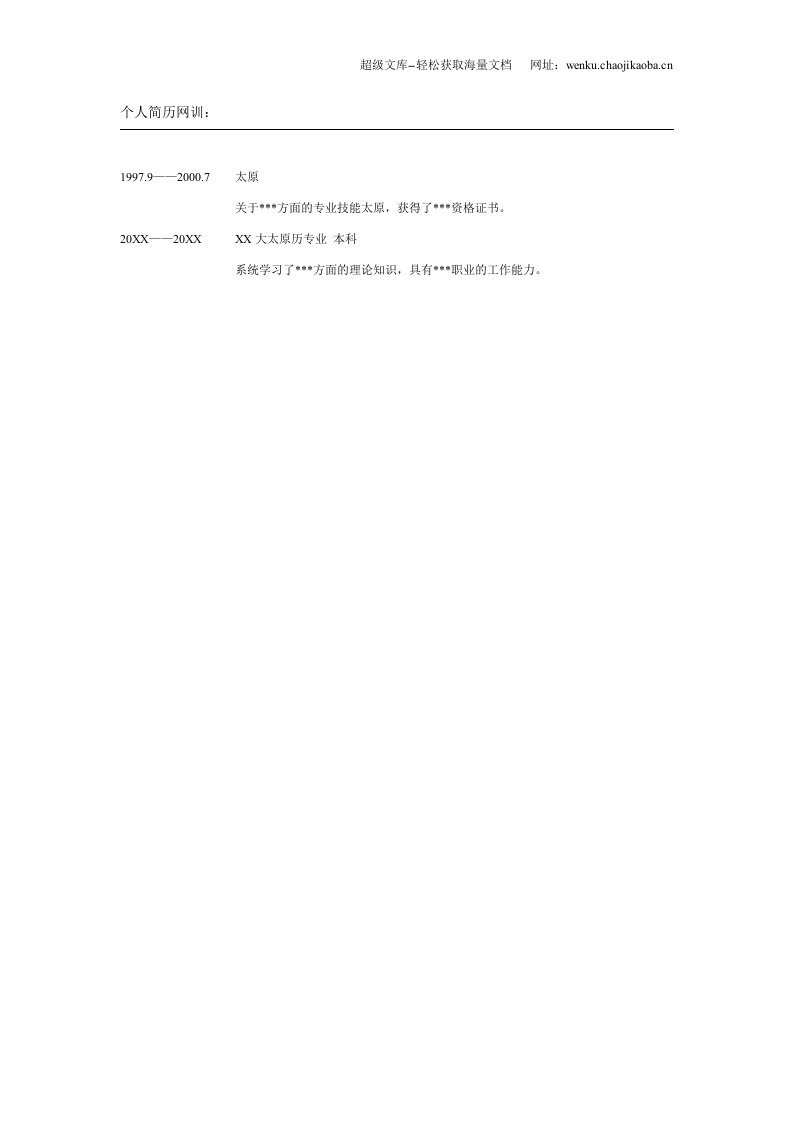 017.清雅叶子_表格式_适用于应届生_2页式_无内容_无封面.doc 第2页