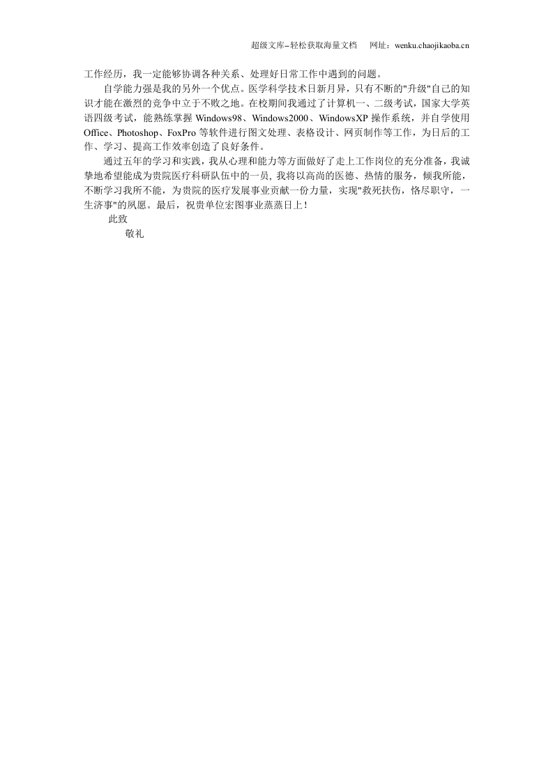 19医学生自荐信03.doc 第2页