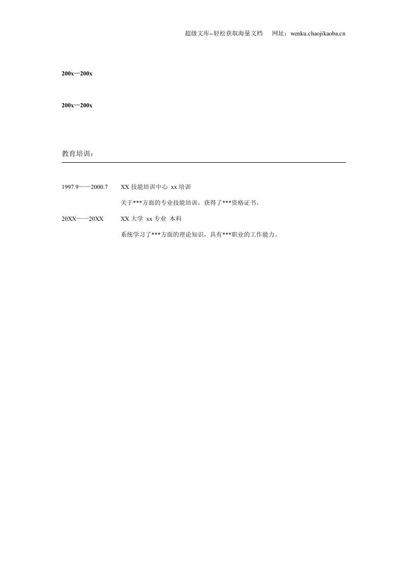 020.素雅藕色_表格式_适用于应届生_2页式_无内容_无封面.doc 第2页