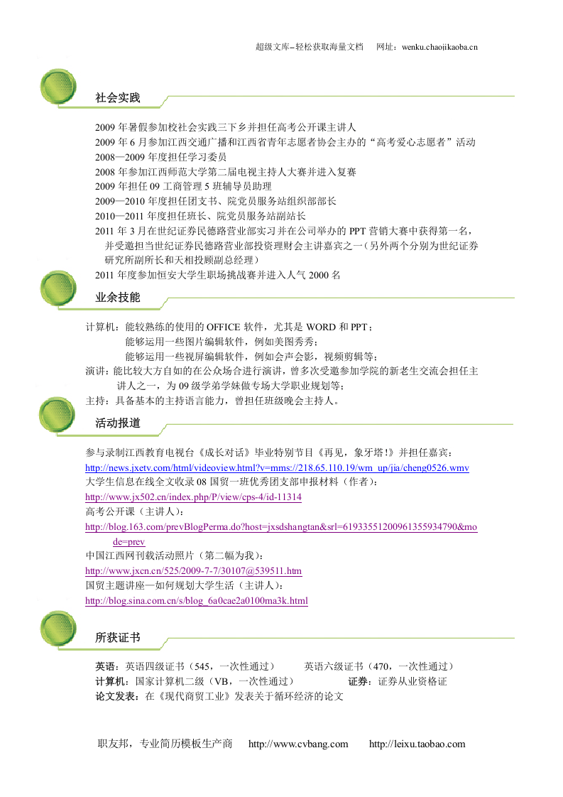 23.doc 第2页