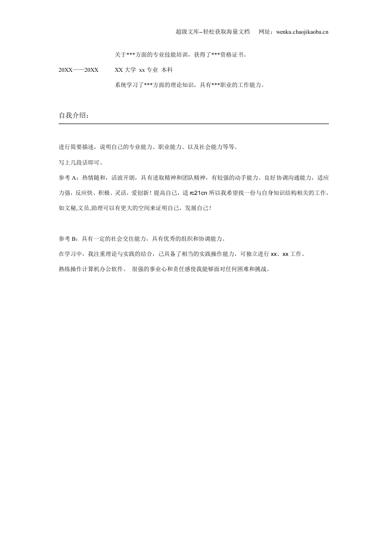 024.特色纸张_表格式_适用于应届生_2页式_无内容_无封面.doc 第2页