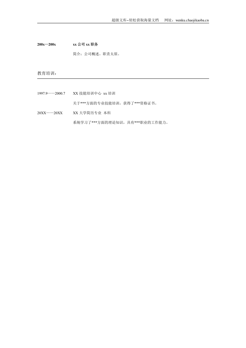 026.简洁冰蓝_表格式_适用于应届生_2页式_无内容_无封面.doc 第2页