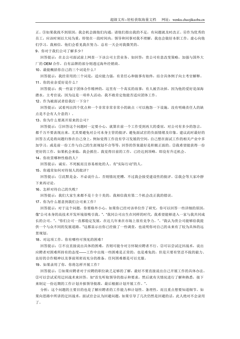 26个面试经典问题回答.doc 第2页