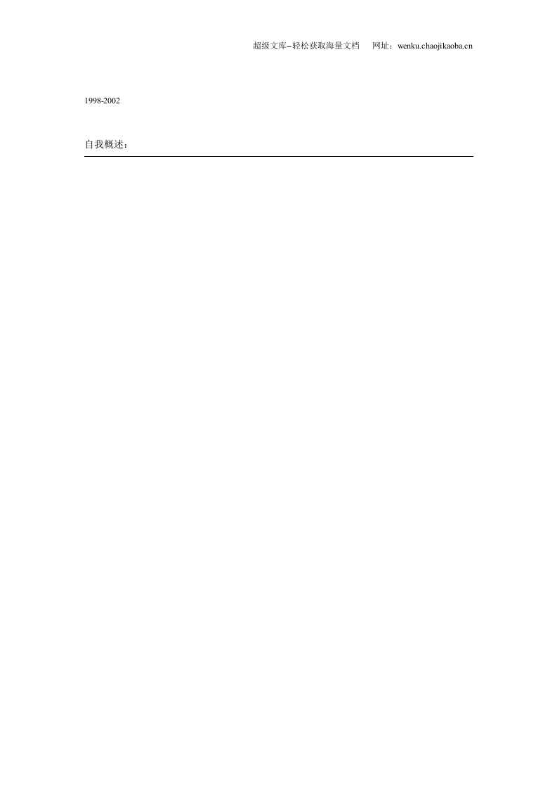 027.可爱心型_表格式_适用于应届生_2页式_无内容_无封面.doc 第2页