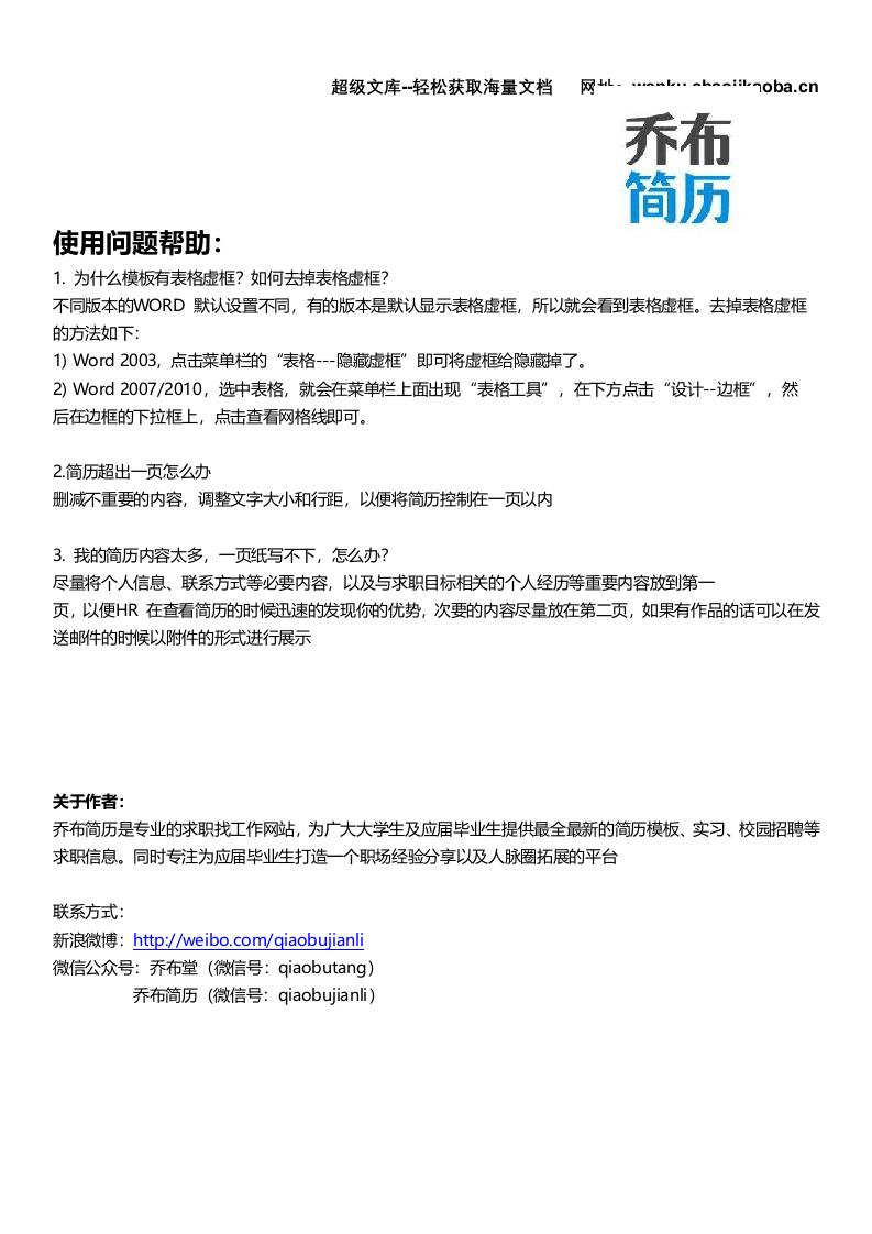 30.传统极简简历.docx 第2页