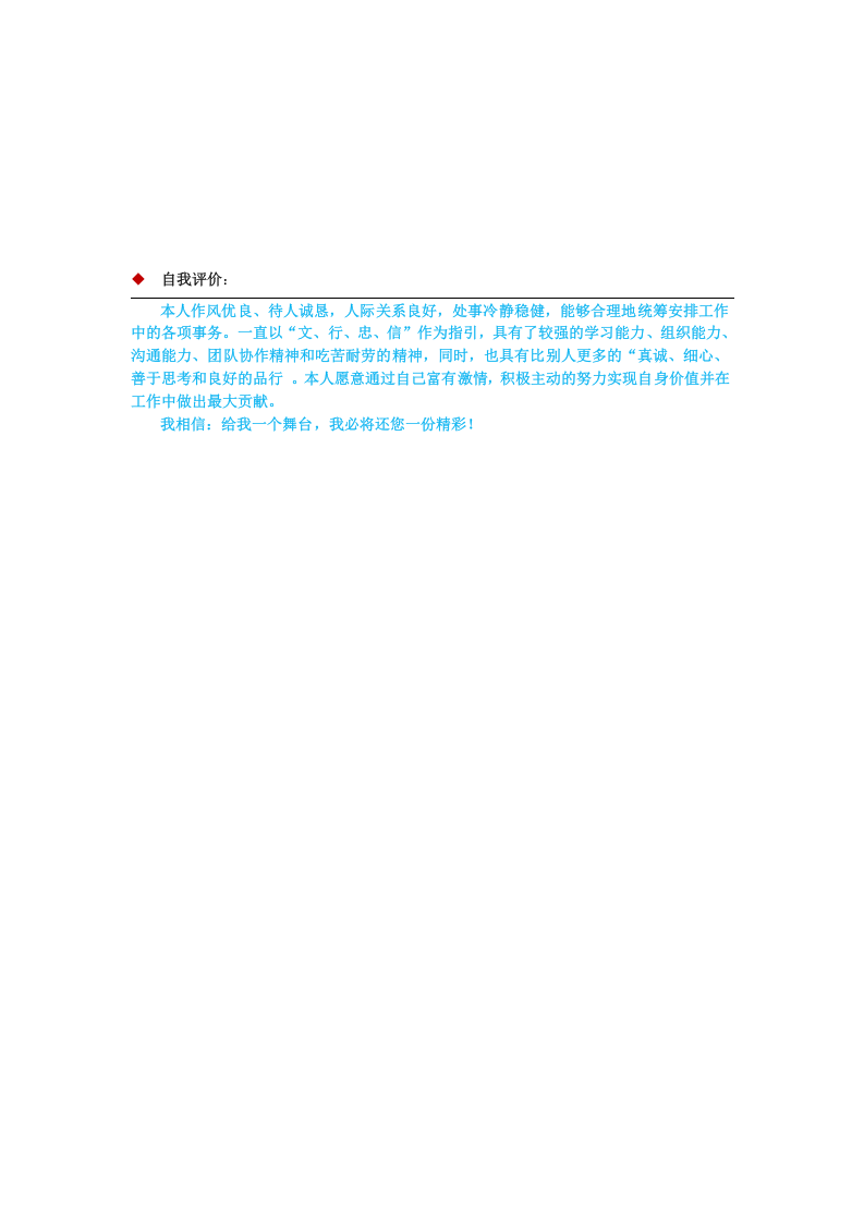 034.素净夕颜_罗列式_适用于应届生_2页式_无内容_有封面.doc 第3页