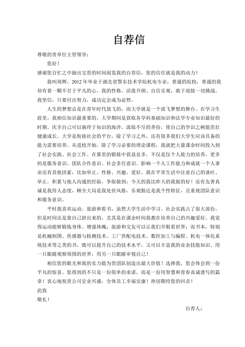 035.田野风光_罗列式_适用于应届生_2页式_无内容_有封面_自荐信.doc 第2页