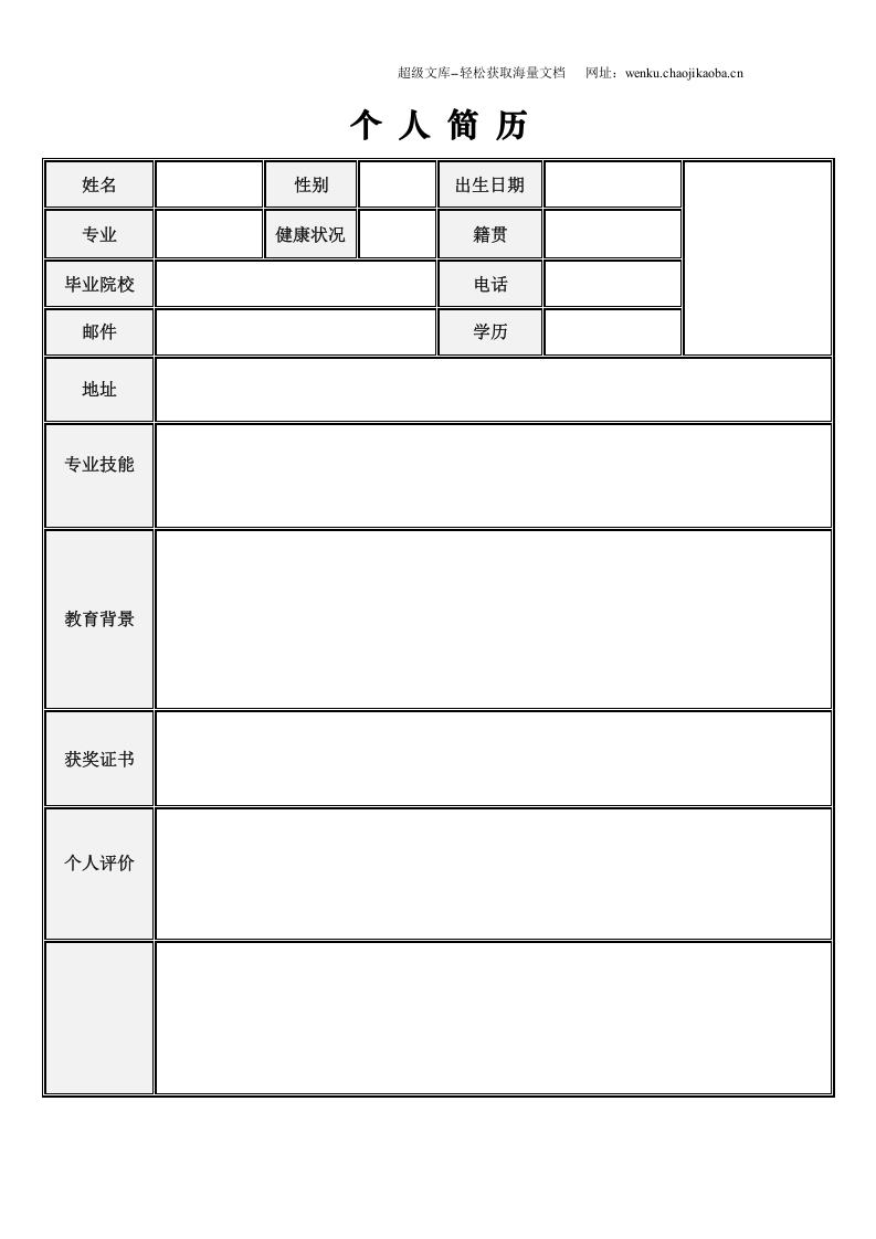 036.简洁花朵_表格式_适用于应届生_1页式_无内容_有封面.doc 第2页