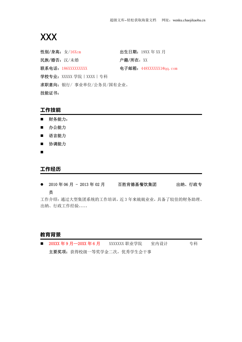 36.doc 第2页