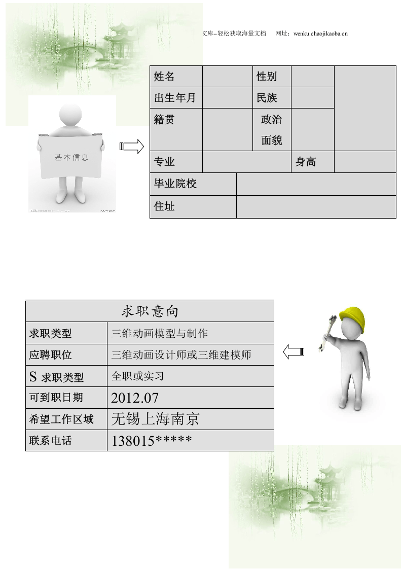 038.设计简历_罗列式_适用于应届生_3页式_无内容_有封面.doc 第2页