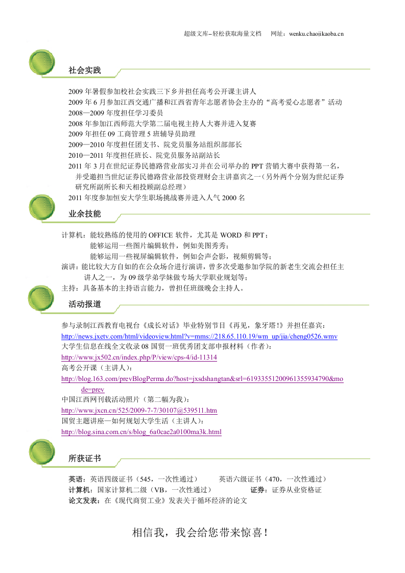 042.清新活力_罗列式_适用于应届生_2页式_无内容_无封面.doc 第2页