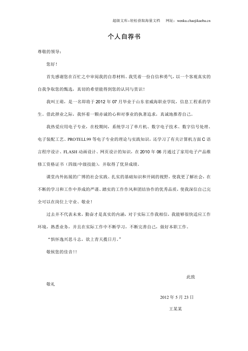 046.翱翔灰白_表格式_适用于应届生_1页式_无内容_无封面_自荐信.doc 第3页