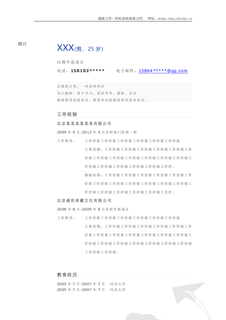 051.简洁蓝色_罗列式_适用于应届生_1页式_无内容_有封面.doc 第2页