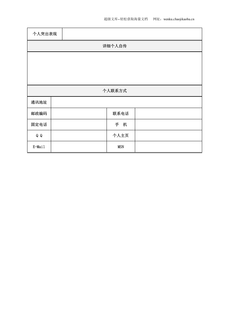 054.简明表格_表格式_适用于应届生_2页式_无内容_有封面.doc 第3页