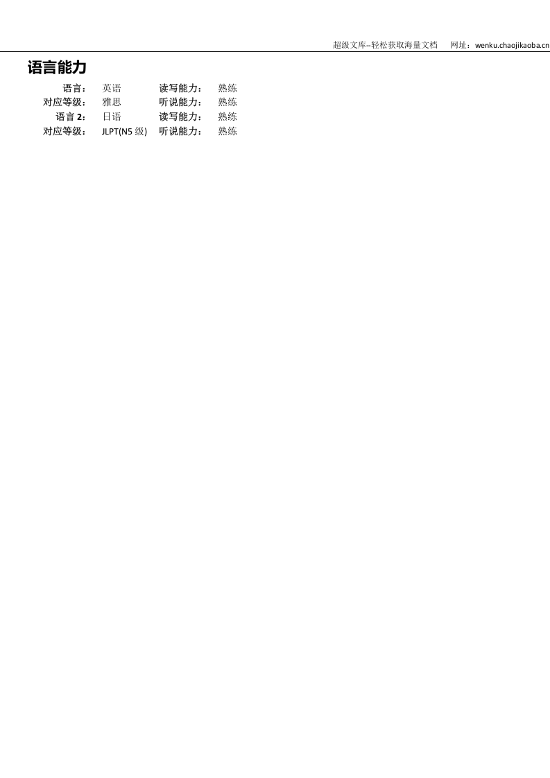 54.七彩花朵简历模板.doc 第2页