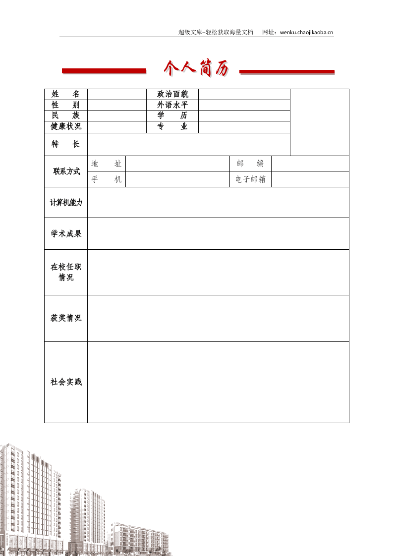 056.校园红灰_表格式_适用于应届生_1页式_无内容_有封面.doc 第2页