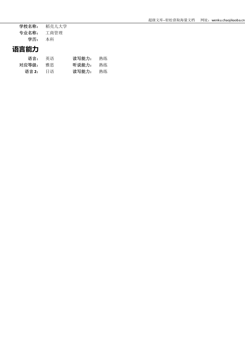 56.黑白蓝简洁简历模板.doc 第2页