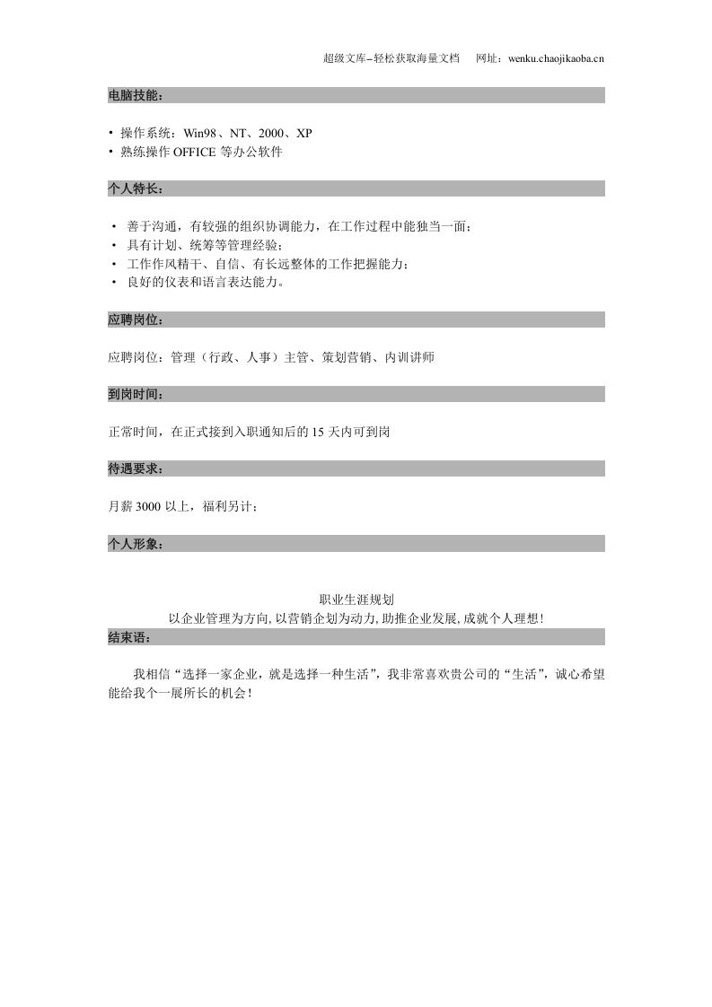 057.简明简历_罗列式_2页式_无内容_无封面.doc 第2页