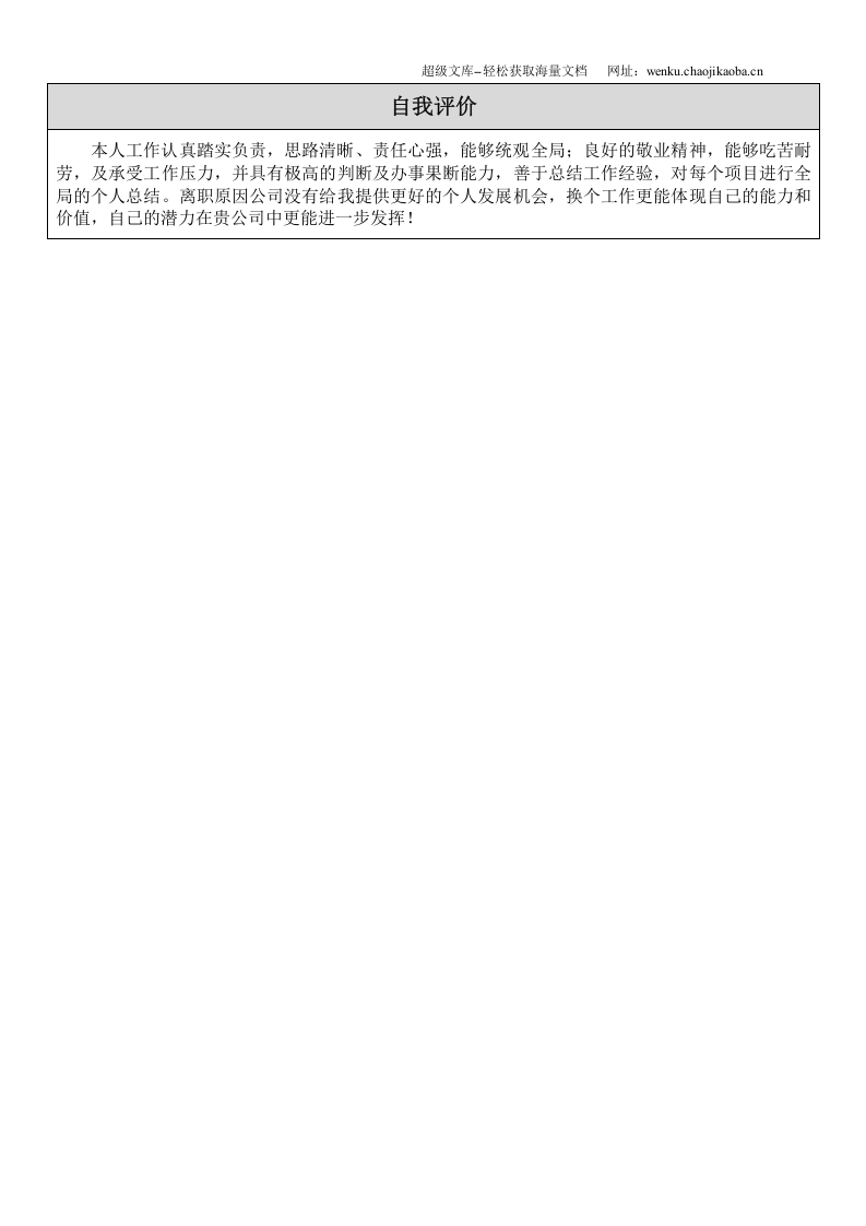 061.灰白简历_表格式_ 2页式_无内容_无封面.doc 第2页