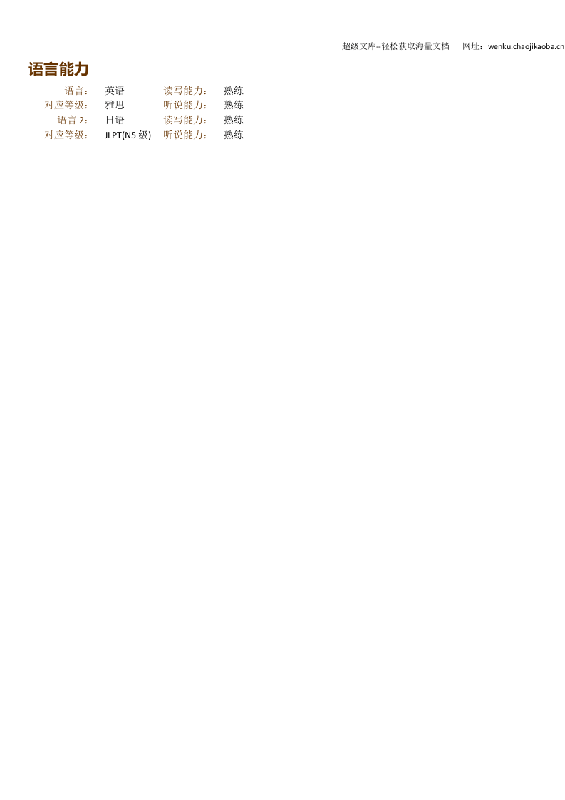 63.米色背景简洁简历.doc 第2页