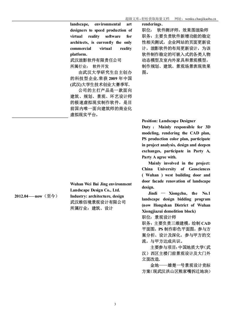 066.双语简历_表格式_ 3页式_无内容_无封面.doc 第3页