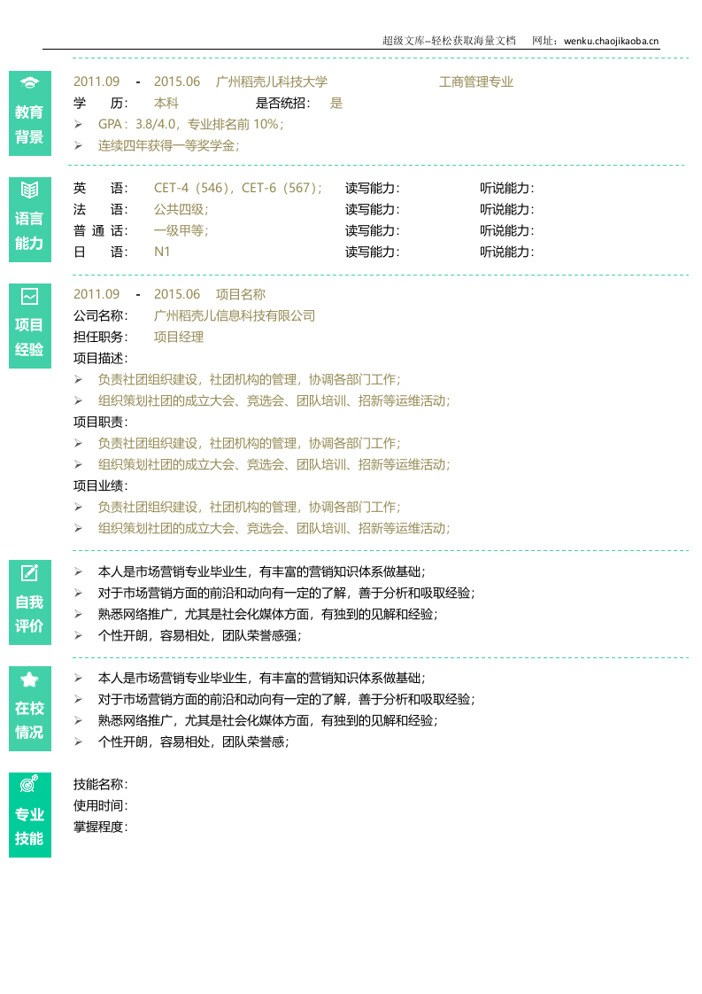 67.浅绿色简洁简历.doc 第2页