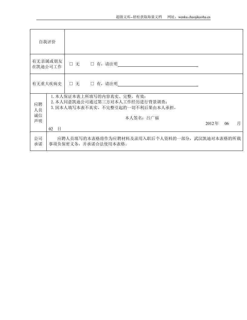 068. 应聘登记表_表格式_适用于应届生_3页式_无内容_无封面.doc 第3页