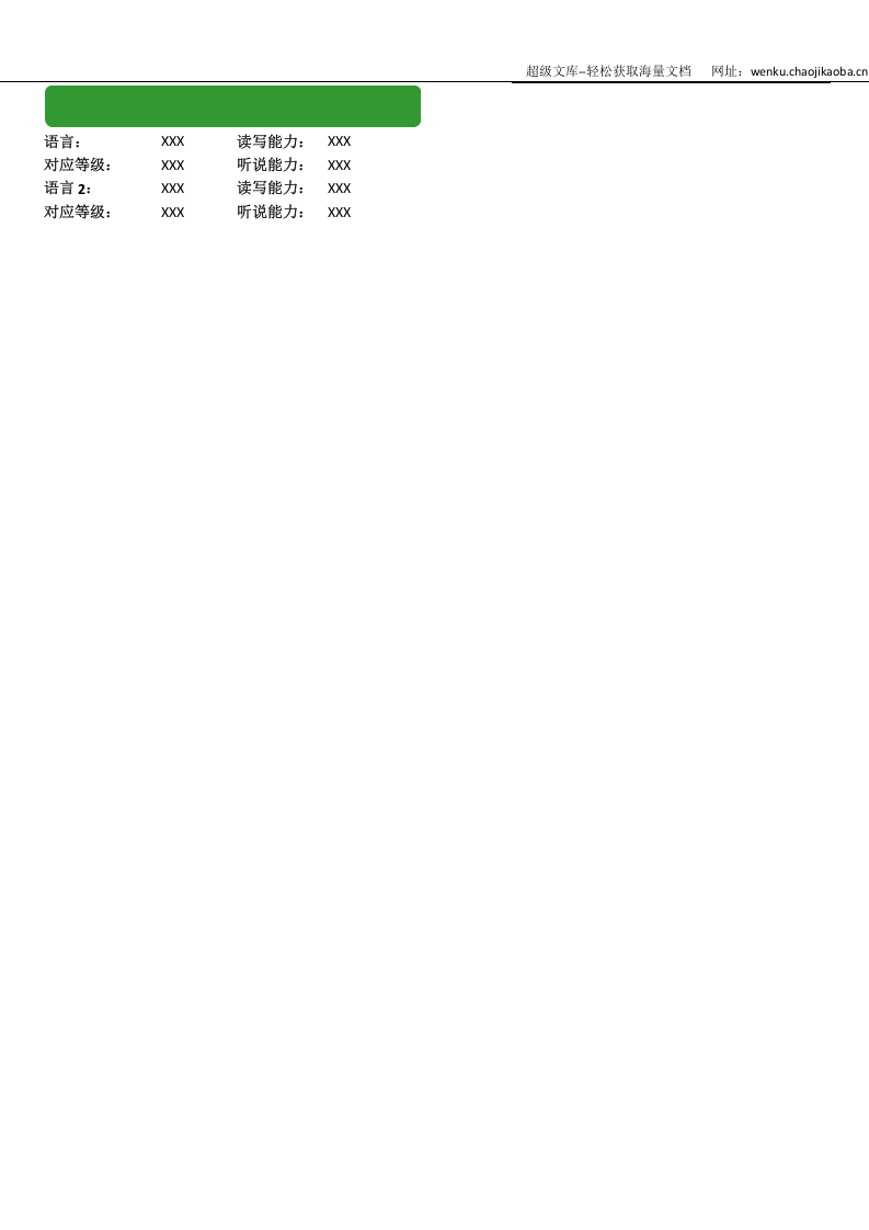 68.深绿色简历.doc 第2页