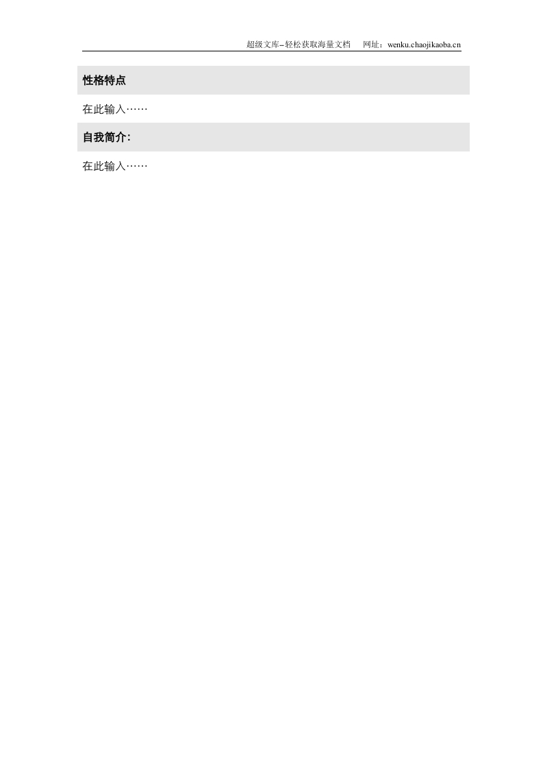 077.灰白履历表_表格式_1页式_无内容_无封面.doc 第2页
