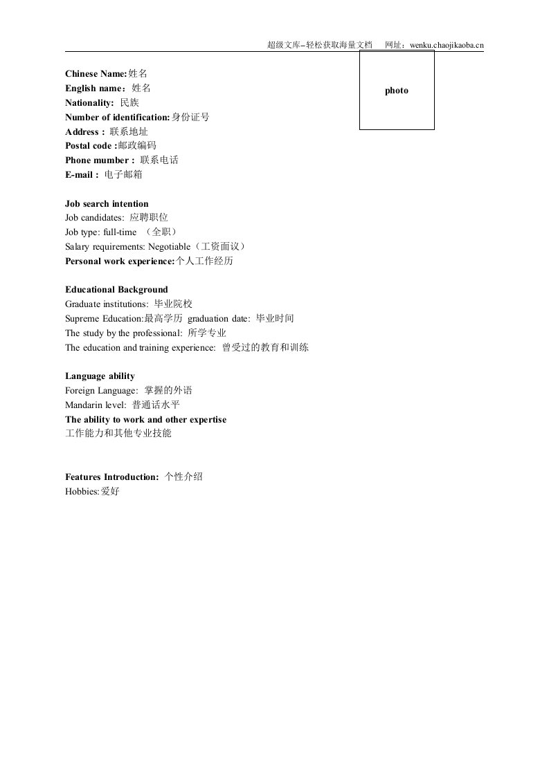078.中英简历_罗列式_2页式_无内容_有封面.doc 第2页