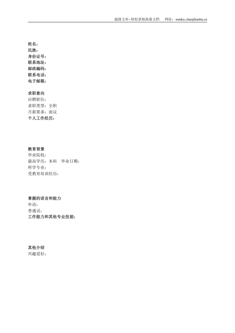 078.中英简历_罗列式_2页式_无内容_有封面.doc 第3页