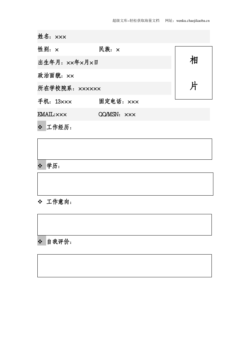 080.素净简历_罗列式_1页式_无内容_有封面.doc 第2页